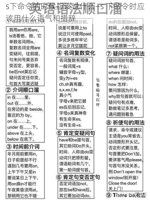 s下命令的时候应该说什么—s 下命令时应该用什么语气和措辞
