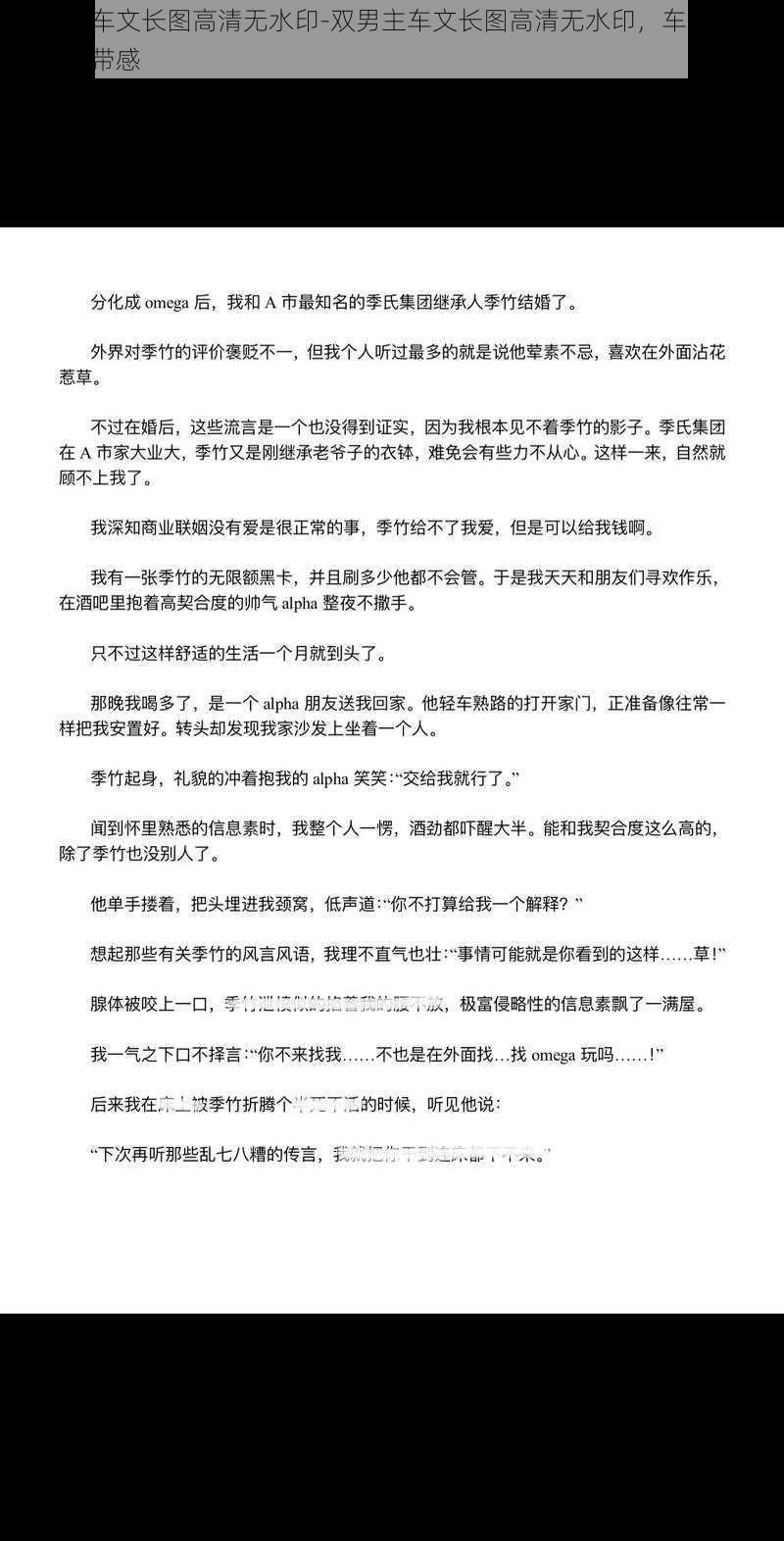 双男主车文长图高清无水印-双男主车文长图高清无水印,车速超快,刺激又带感