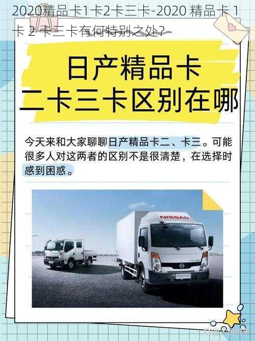 2020精品卡1卡2卡三卡-2020 精品卡 1 卡 2 卡三卡有何特别之处？