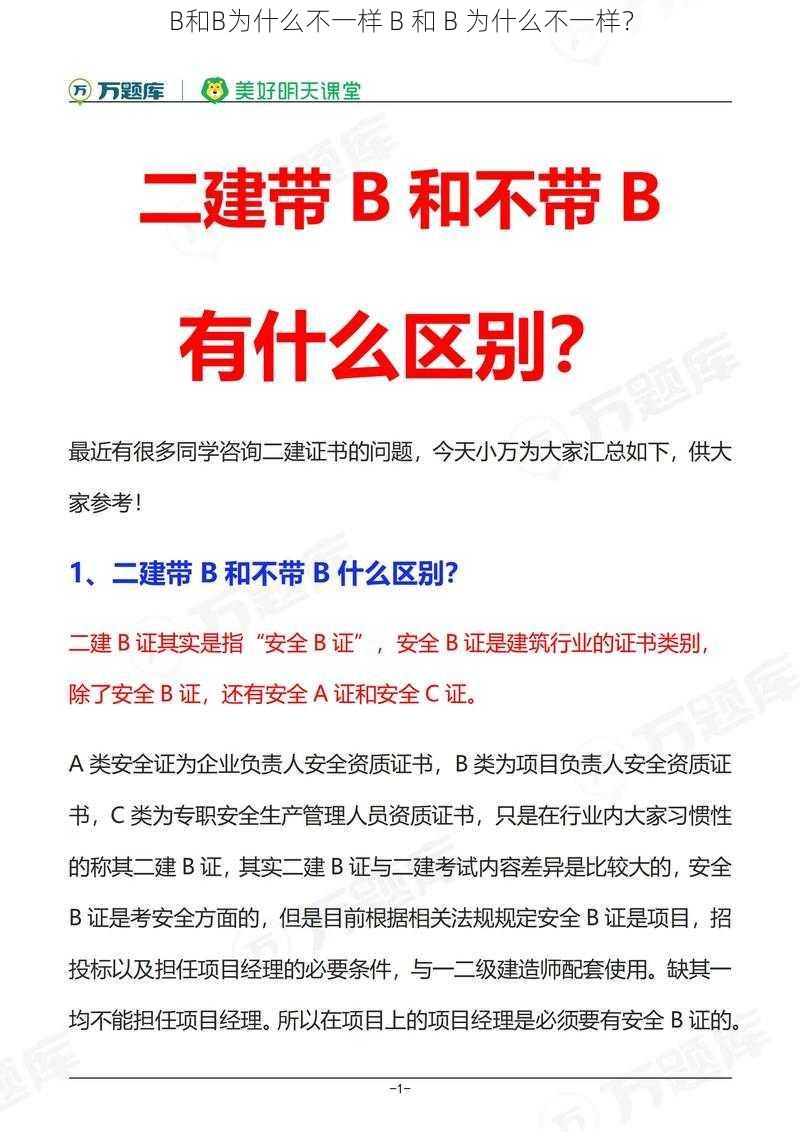 B和B为什么不一样 B 和 B 为什么不一样？