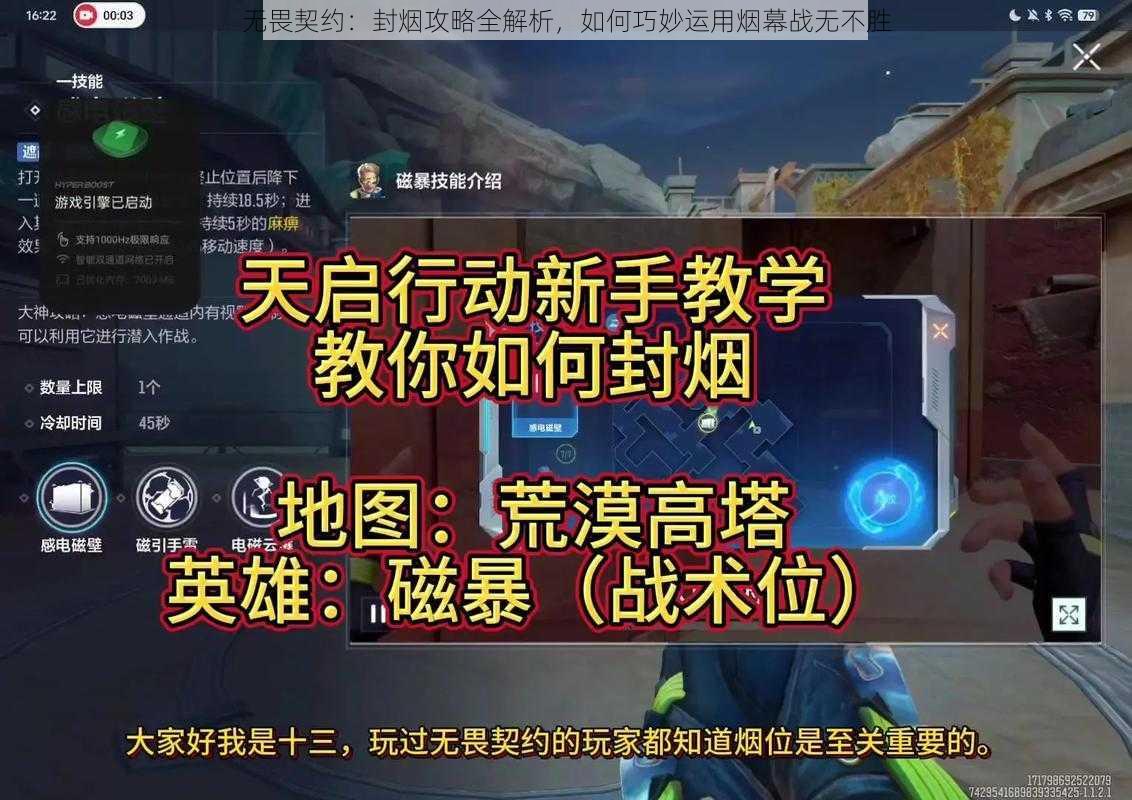 无畏契约：封烟攻略全解析，如何巧妙运用烟幕战无不胜