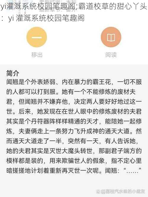 yi灌溉系统校园笔趣阁;霸道校草的甜心丫头：yi 灌溉系统校园笔趣阁