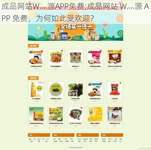 成品网站W灬源APP免费;成品网站 W灬源 APP 免费，为何如此受欢迎？