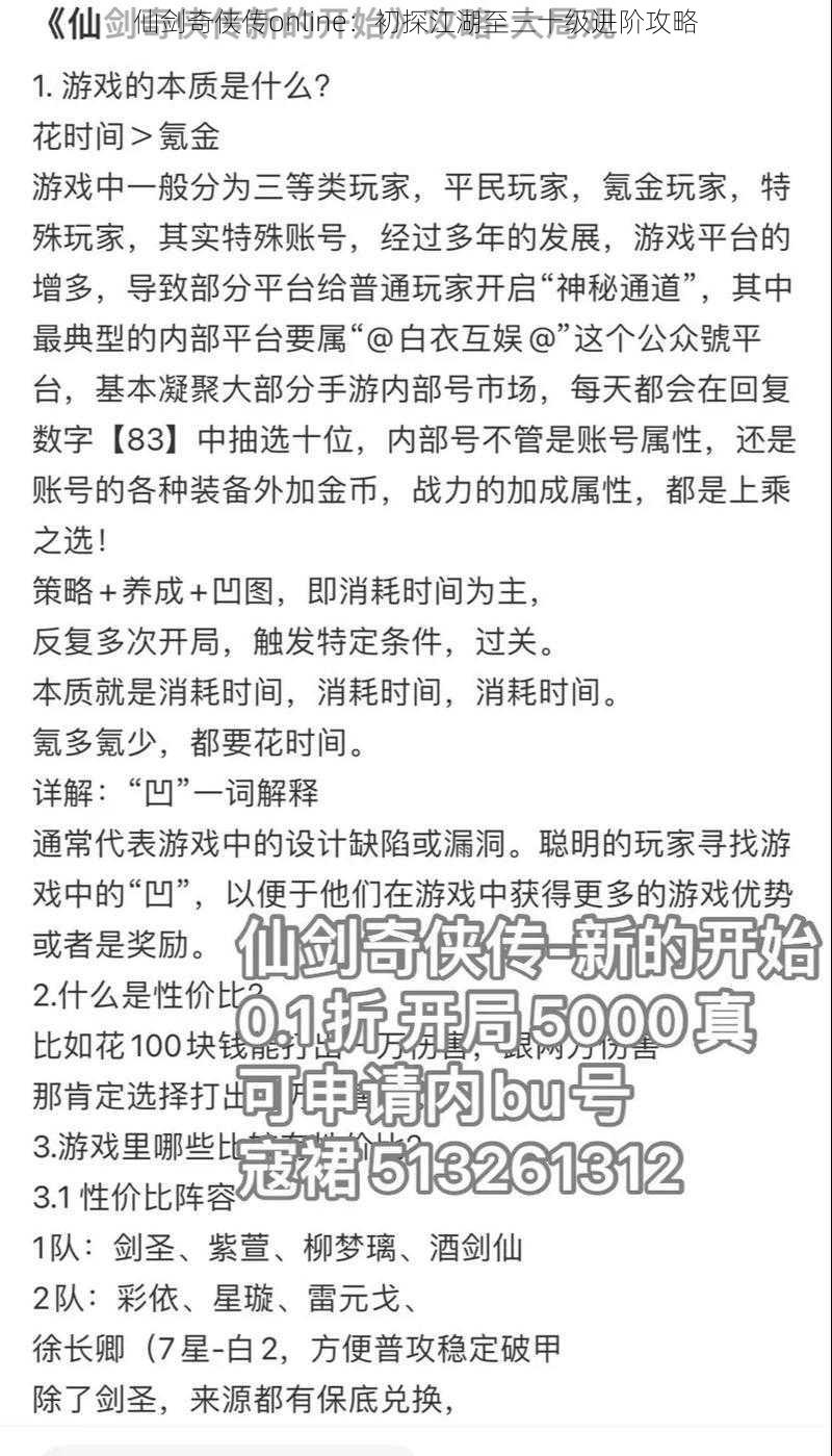 仙剑奇侠传online：初探江湖至三十级进阶攻略