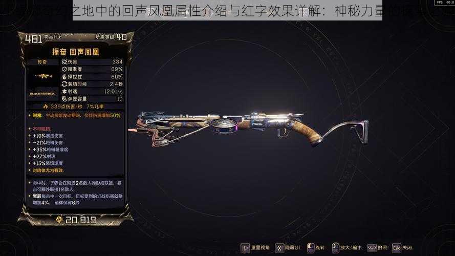 小缇娜奇幻之地中的回声凤凰属性介绍与红字效果详解:神秘力量的探索之旅