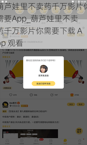 葫芦娃里不卖药千万影片你需要App_葫芦娃里不卖药千万影片你需要下载 App 观看