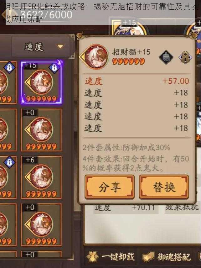 阴阳师SR化鲸养成攻略:揭秘无脑招财的可靠性及其实战应用策略