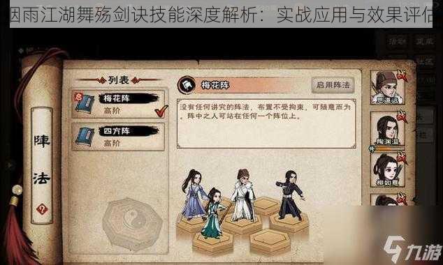 烟雨江湖舞殇剑诀技能深度解析:实战应用与效果评估