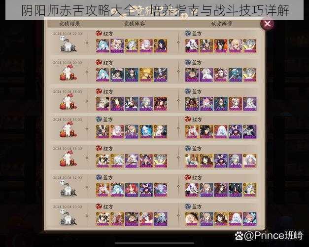 阴阳师赤舌攻略大全:培养指南与战斗技巧详解