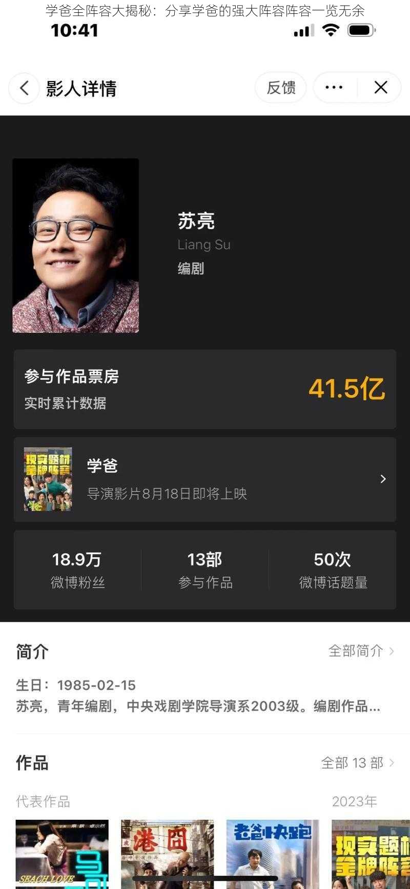 学爸全阵容大揭秘:分享学爸的强大阵容阵容一览无余