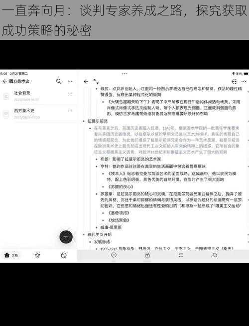 一直奔向月:谈判专家养成之路,探究获取成功策略的秘密