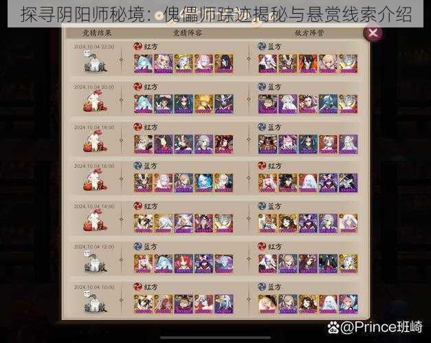 探寻阴阳师秘境:傀儡师踪迹揭秘与悬赏线索介绍