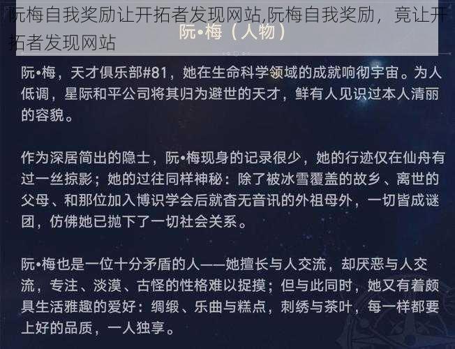 阮梅自我奖励让开拓者发现网站,阮梅自我奖励,竟让开拓者发现网站