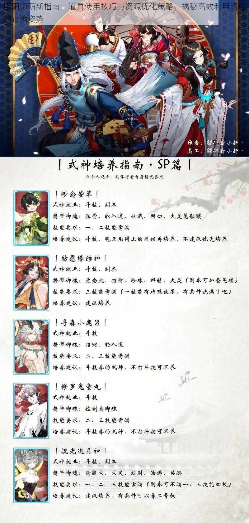 阴阳师萌新指南:道具使用技巧与资源优化策略,揭秘高效利用资源的正确姿势