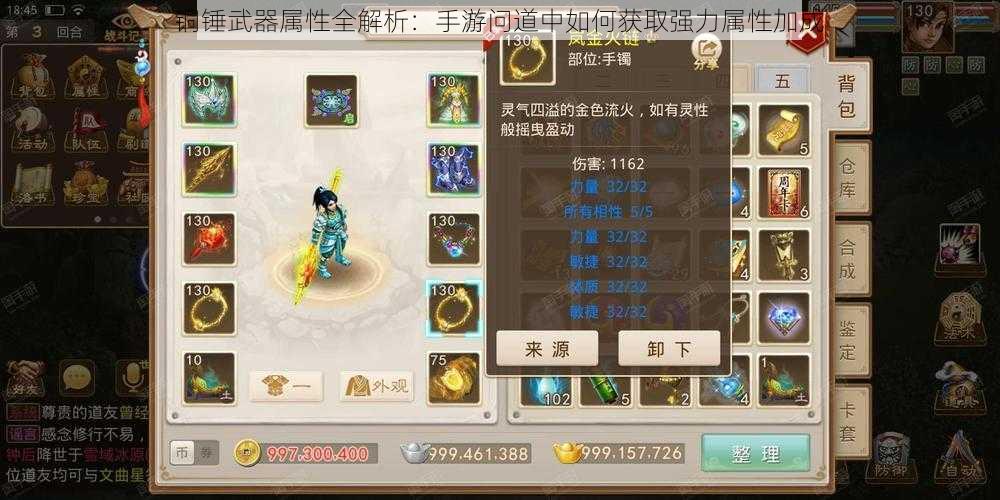 铜锤武器属性全解析:手游问道中如何获取强力属性加成