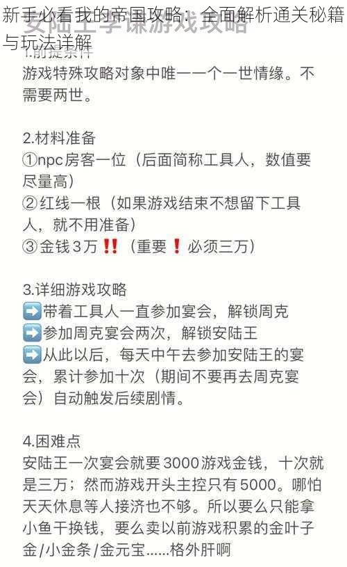 新手必看我的帝国攻略:全面解析通关秘籍与玩法详解
