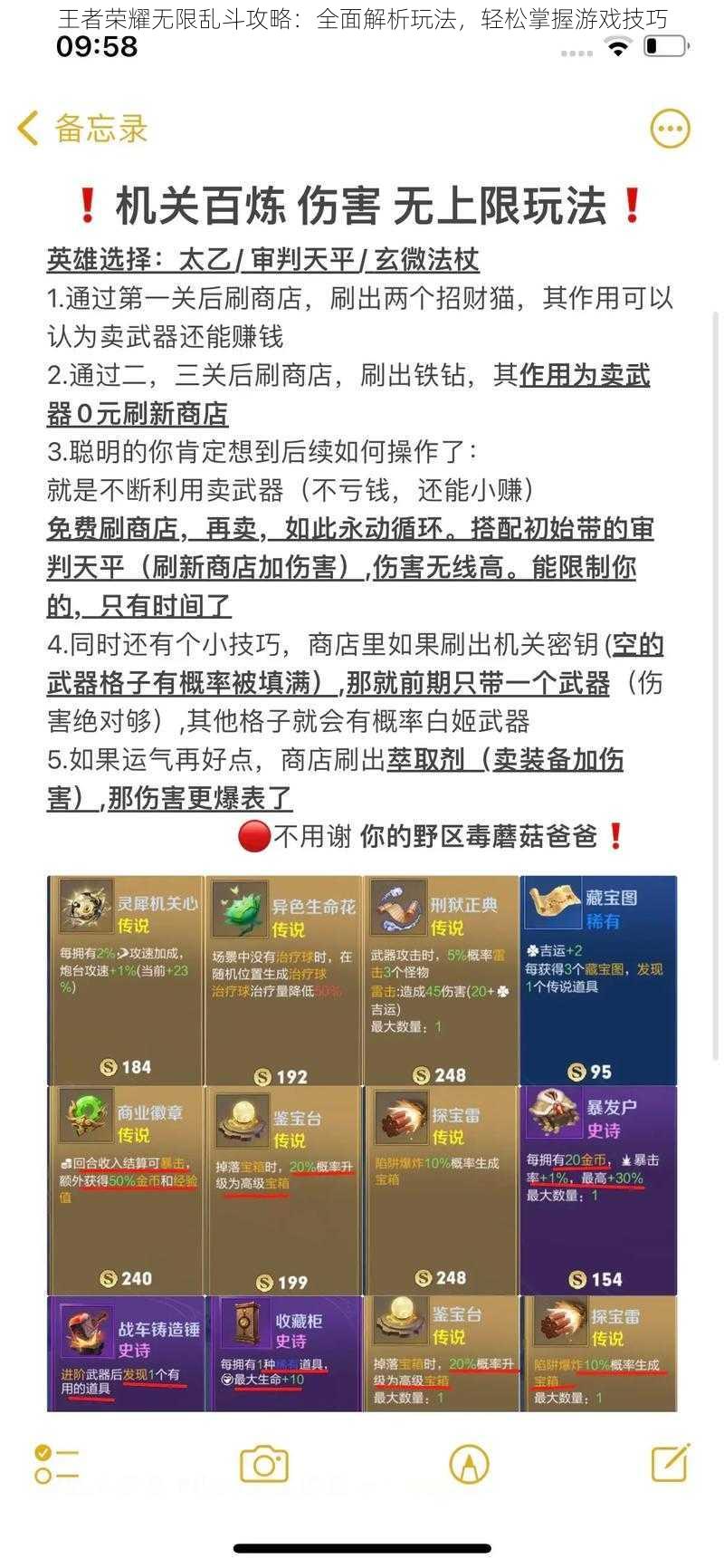 王者荣耀无限乱斗攻略:全面解析玩法,轻松掌握游戏技巧