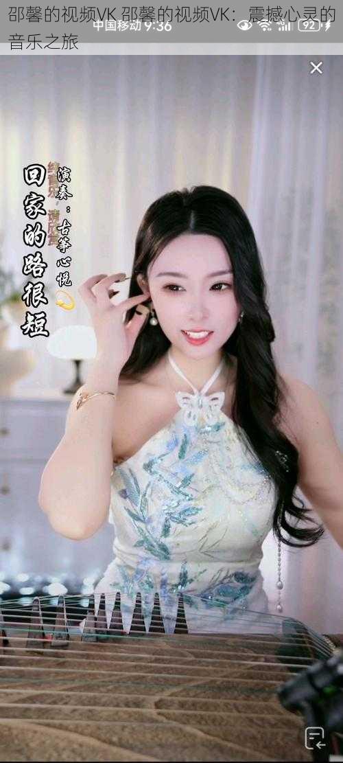 邵馨的视频VK 邵馨的视频VK:震撼心灵的音乐之旅