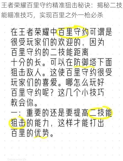 王者荣耀百里守约精准狙击秘诀:揭秘二技能瞄准技巧,实现百里之外一枪必杀
