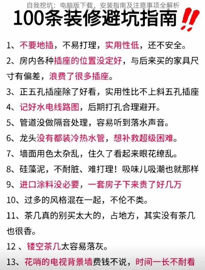 自我挖坑:电脑版下载、安装指南及注意事项全解析