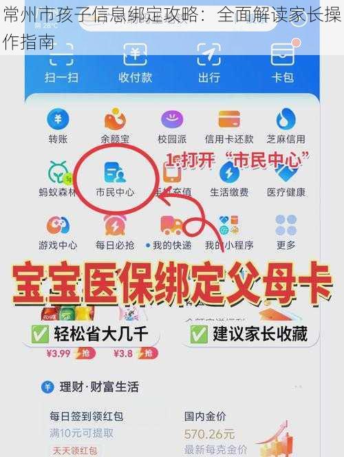 常州市孩子信息绑定攻略:全面解读家长操作指南
