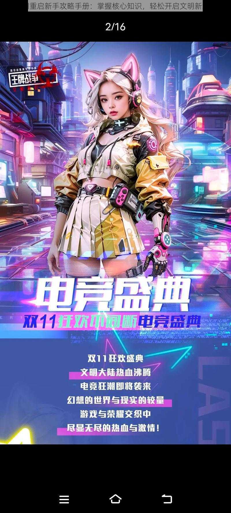 文明重启新手攻略手册:掌握核心知识,轻松开启文明新纪元