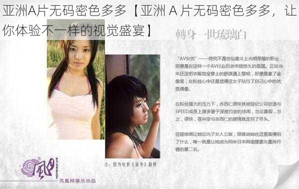 亚洲A片无码密色多多【亚洲 A 片无码密色多多,让你体验不一样的视觉盛宴】