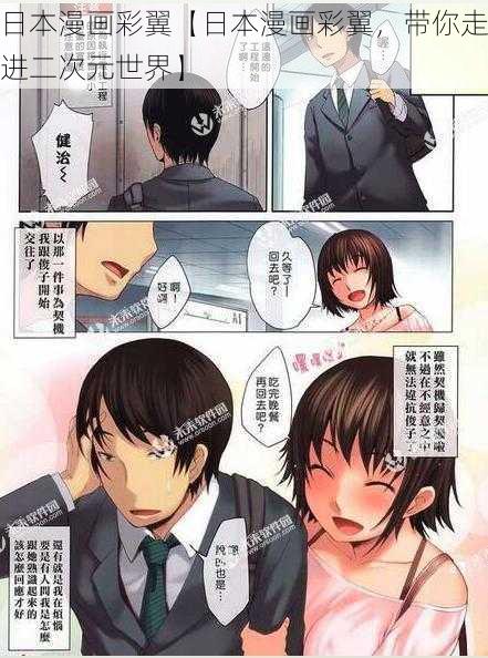 日本漫画彩翼【日本漫画彩翼，带你走进二次元世界】