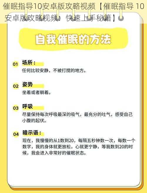 催眠指导10安卓版攻略视频【催眠指导 10 安卓版攻略视频:快速上手秘籍】