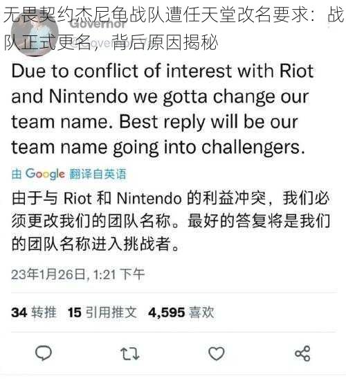 无畏契约杰尼龟战队遭任天堂改名要求:战队正式更名,背后原因揭秘