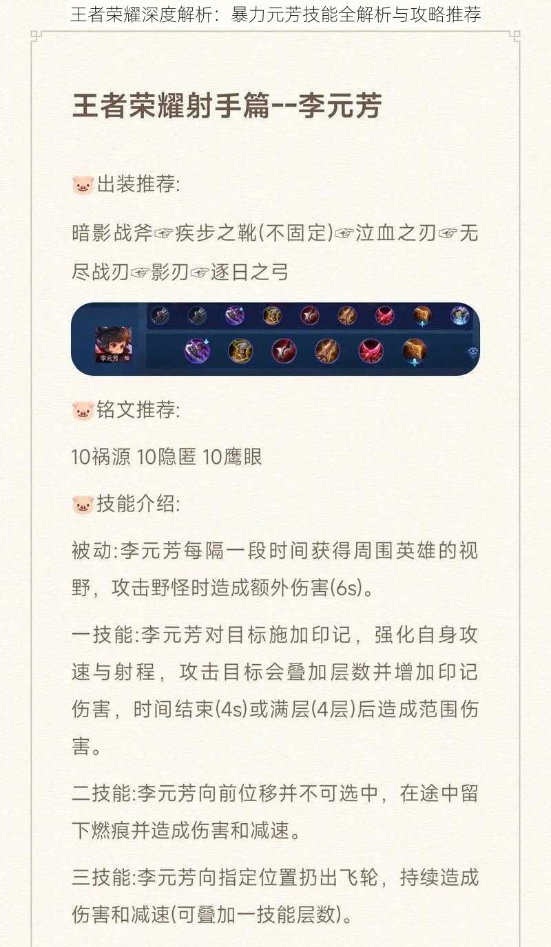 王者荣耀深度解析:暴力元芳技能全解析与攻略推荐