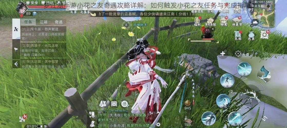一梦江湖手游小花之友奇遇攻略详解:如何触发小花之友任务与完成指南