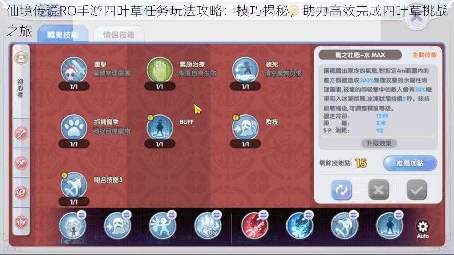 仙境传说RO手游四叶草任务玩法攻略:技巧揭秘,助力高效完成四叶草挑战之旅