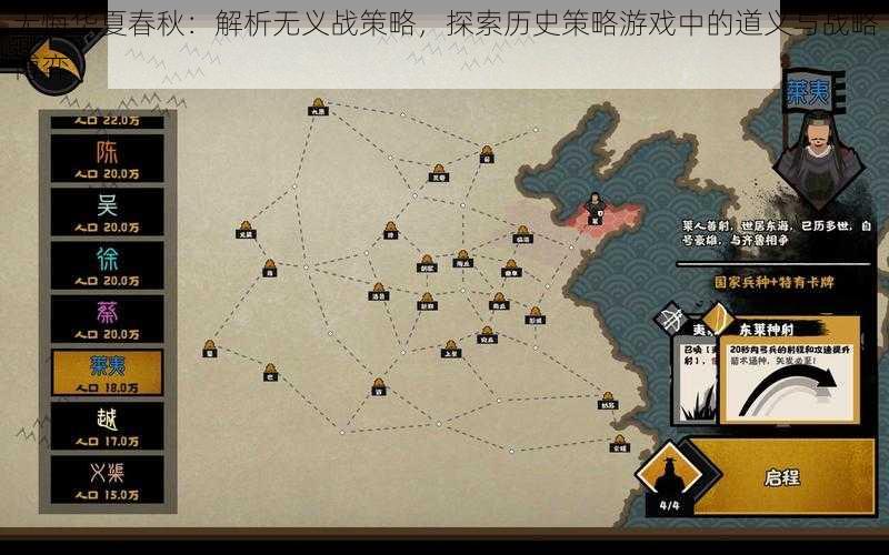 无悔华夏春秋:解析无义战策略,探索历史策略游戏中的道义与战略博弈