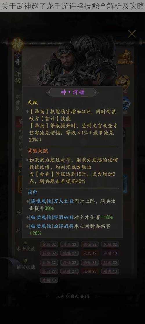 关于武神赵子龙手游许褚技能全解析及攻略