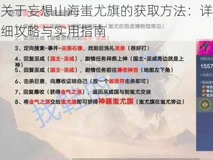 关于妄想山海蚩尤旗的获取方法:详细攻略与实用指南