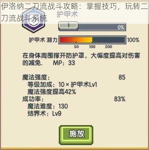 伊洛纳二刀流战斗攻略:掌握技巧,玩转二刀流战斗系统