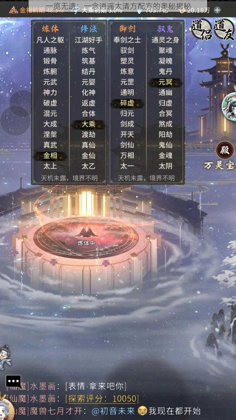 一览无遗:一念逍遥太清方配方的奥秘揭秘