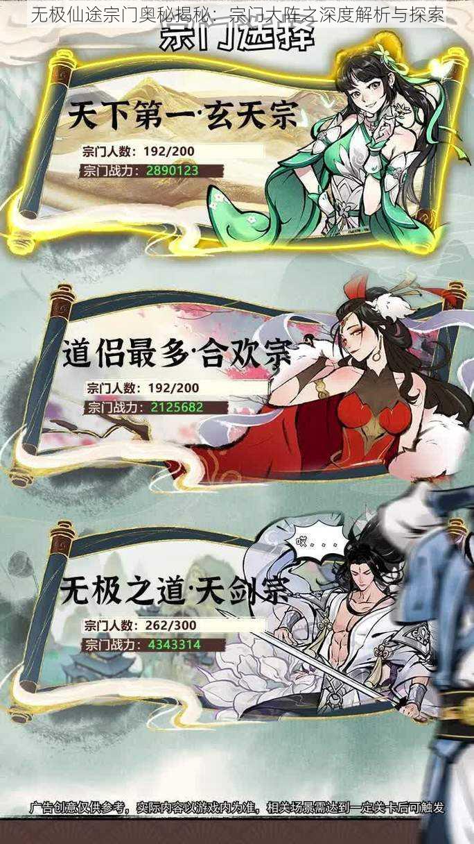 无极仙途宗门奥秘揭秘:宗门大阵之深度解析与探索