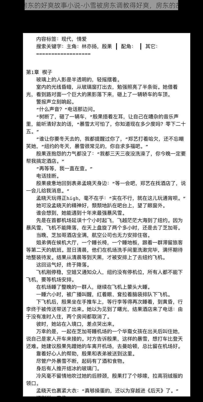 小雪被房东的好爽故事小说-小雪被房东调教得好爽,房东的故事小说