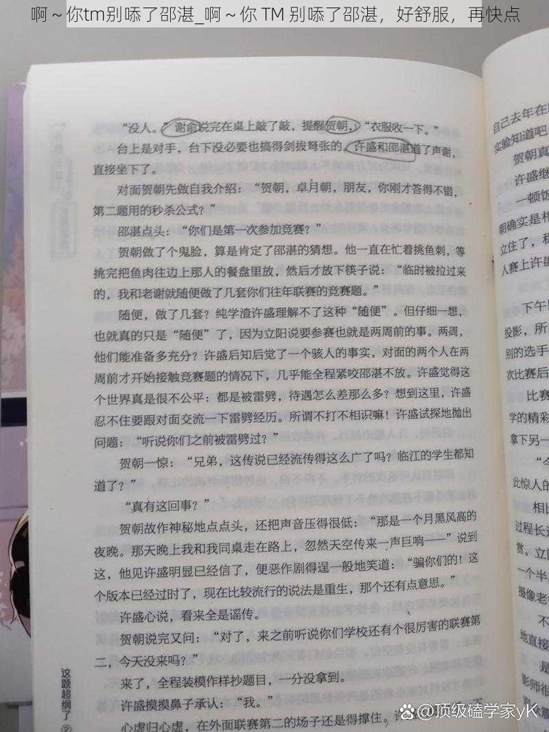 啊~你tm别㖭了邵湛_啊~你 TM 别㖭了邵湛,好舒服,再快点