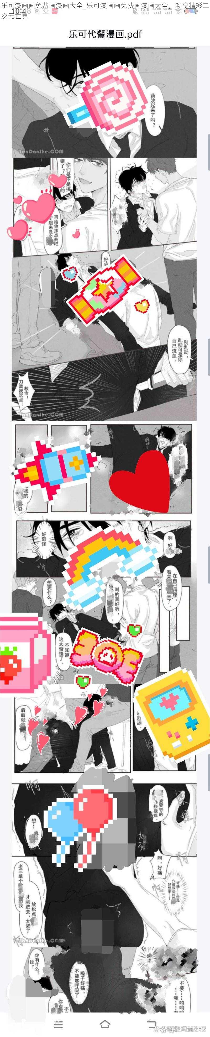乐可漫画画免费画漫画大全_乐可漫画画免费画漫画大全,畅享精彩二次元世界