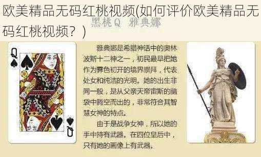 欧美精品无码红桃视频(如何评价欧美精品无码红桃视频?)