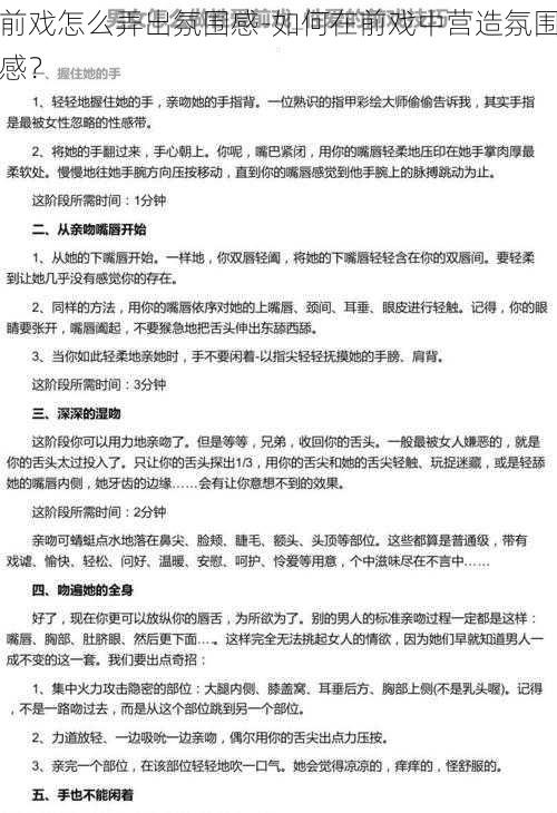前戏怎么弄出氛围感-如何在前戏中营造氛围感?