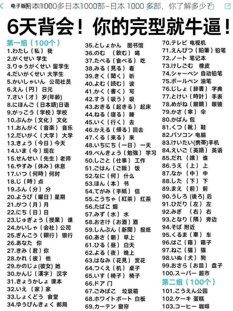 日本1000多日本1000部—日本 1000 多部,你了解多少?