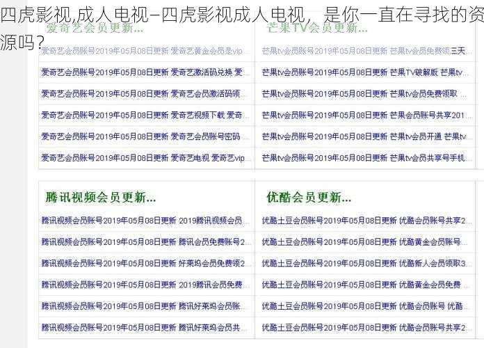 四虎影视,成人电视—四虎影视成人电视,是你一直在寻找的资源吗?