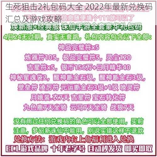 生死狙击2礼包码大全 2022年最新兑换码汇总及游戏攻略