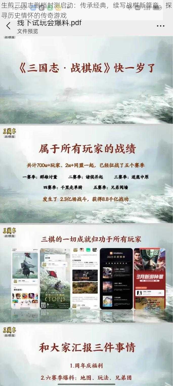 生煎三国志删档封测启动：传承经典，续写战棋新篇章，探寻历史情怀的传奇游戏