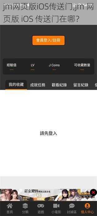 jm网页版iOS传送门,jm 网页版 iOS 传送门在哪？