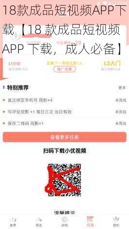 18款成品短视频APP下载【18 款成品短视频 APP 下载，成人必备】